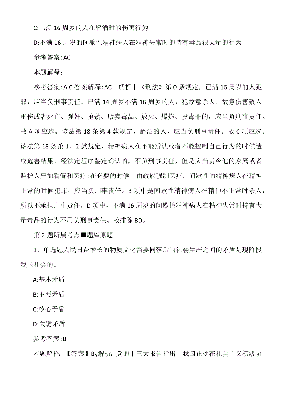 2022年09月2022上海市商业学校工作人员招聘网冲刺题.docx_第2页