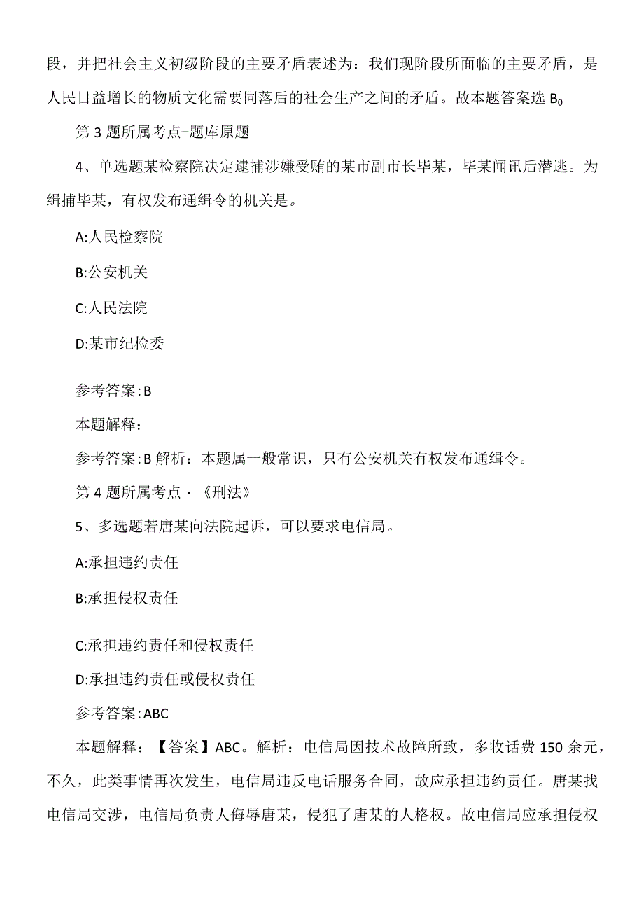 2022年09月2022上海市商业学校工作人员招聘网冲刺题.docx_第3页