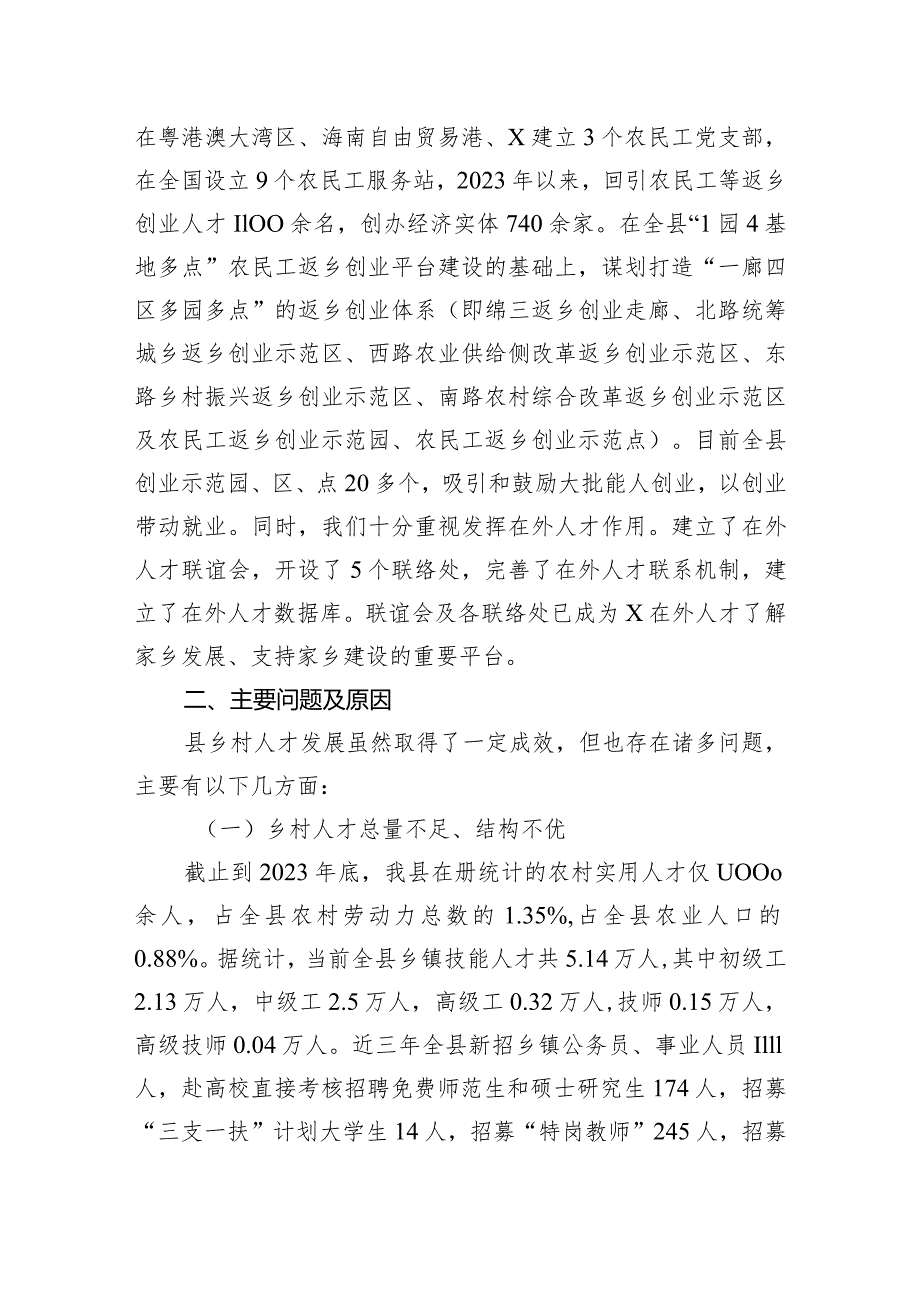 关于乡村人才推动乡村振兴发展的调研报告.docx_第2页