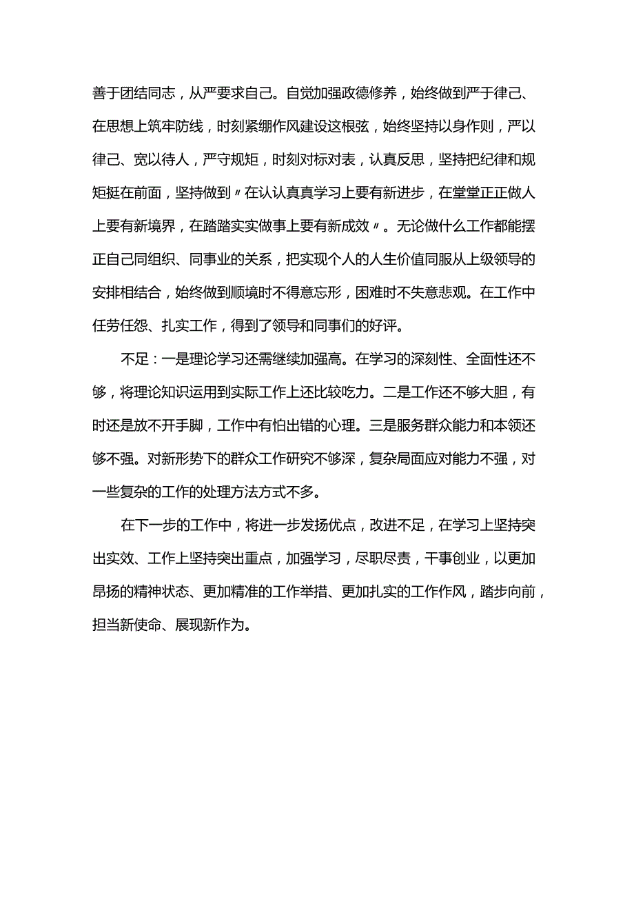 个人现实表现材料.docx_第3页