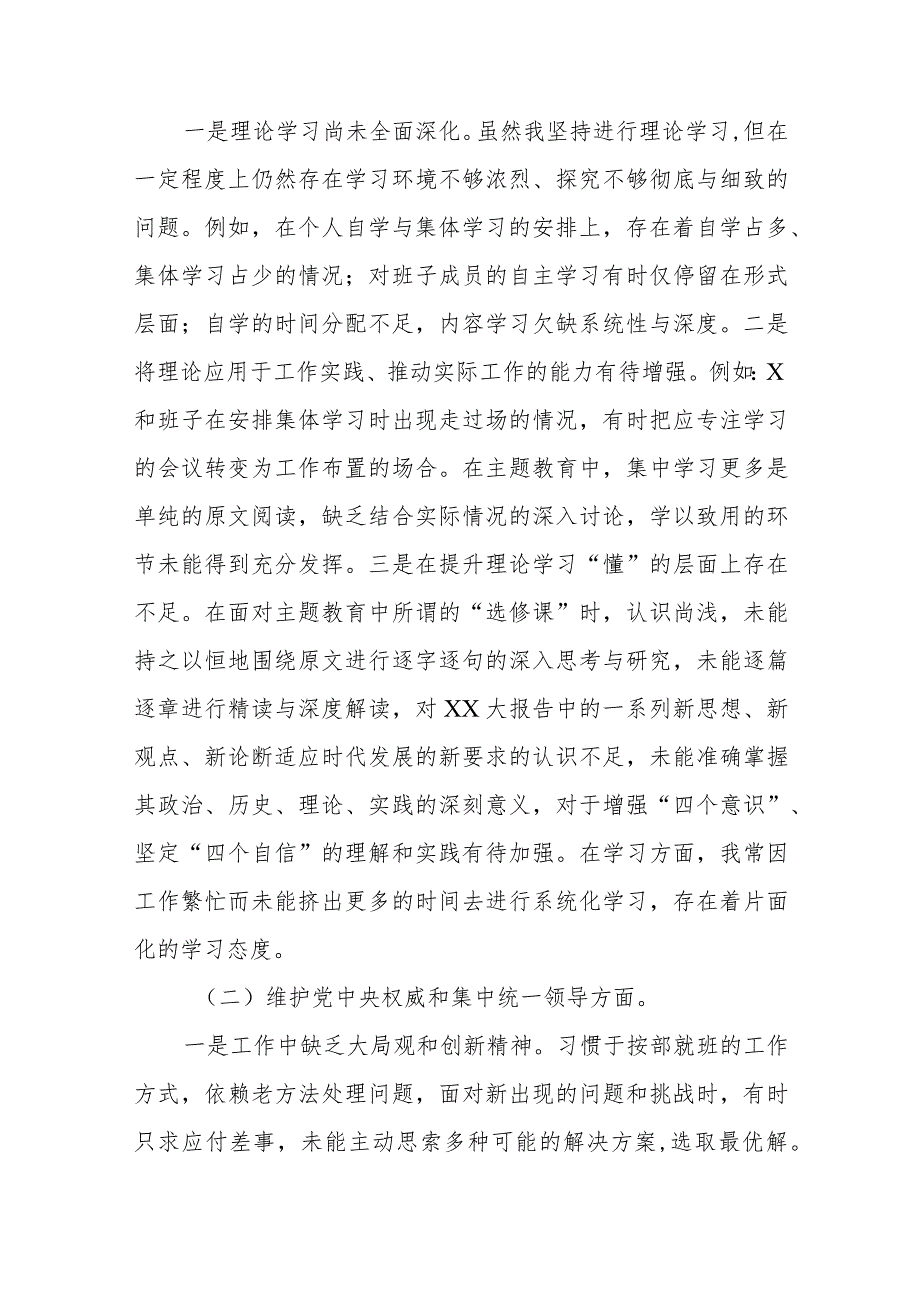 2023年度主题教育专题民主生活会个人对照检查材料范文.docx_第2页