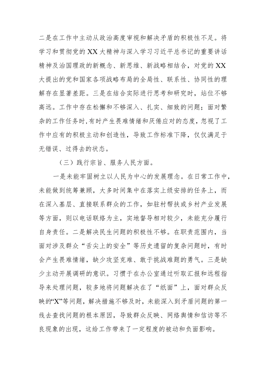 2023年度主题教育专题民主生活会个人对照检查材料范文.docx_第3页