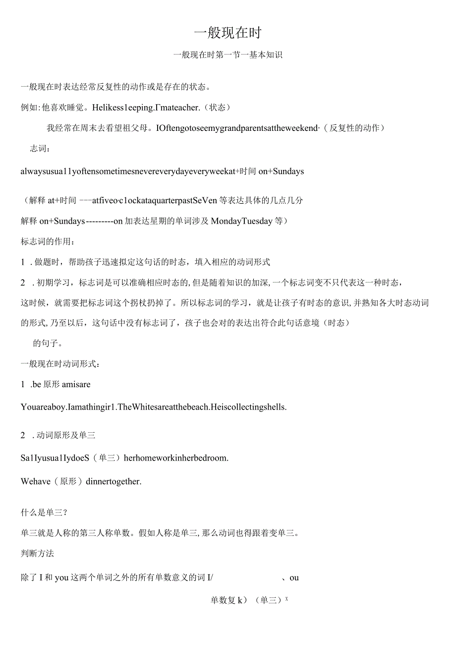 2023年一般现在时和现在进行时最全知识点.docx_第1页