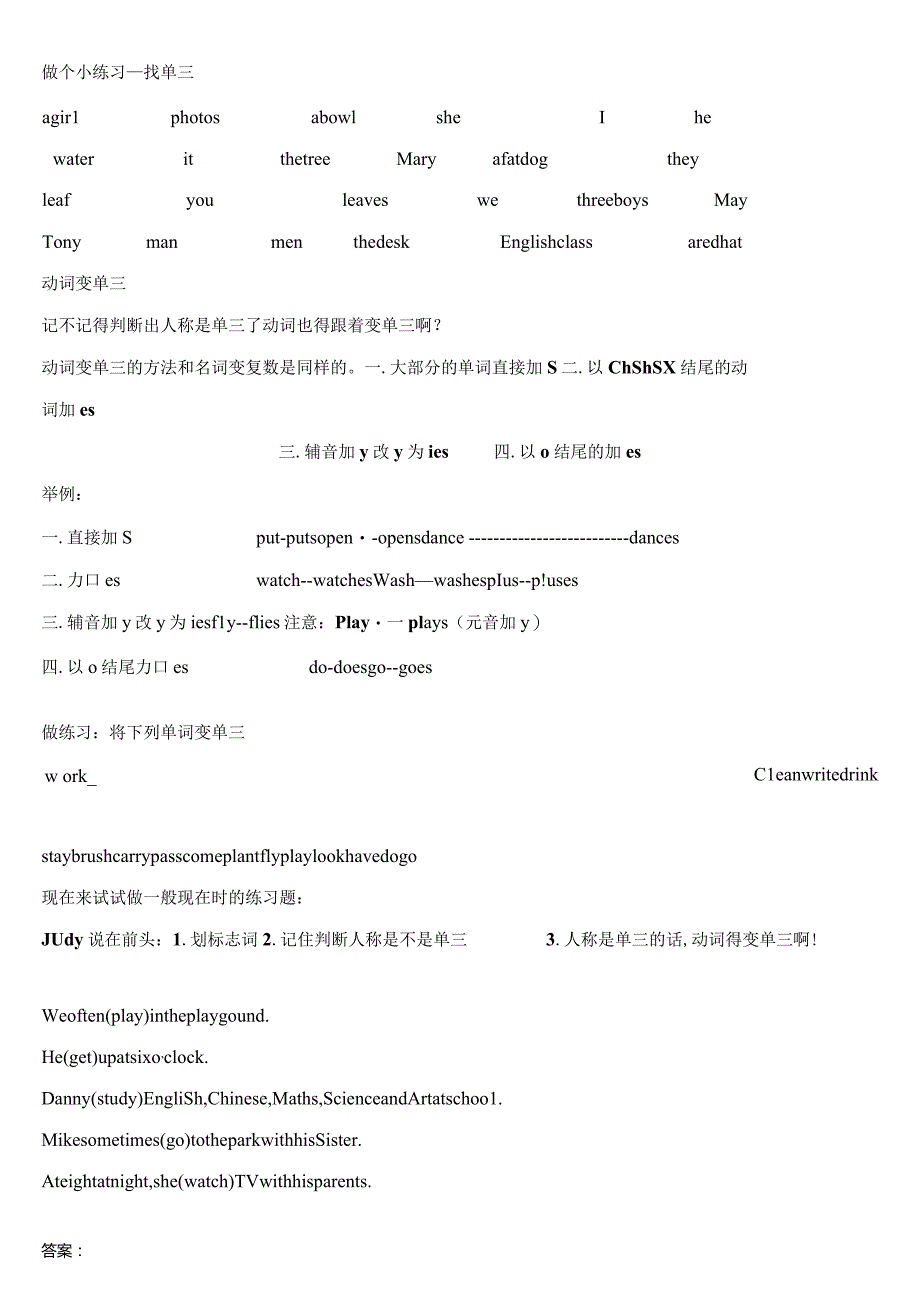 2023年一般现在时和现在进行时最全知识点.docx_第2页