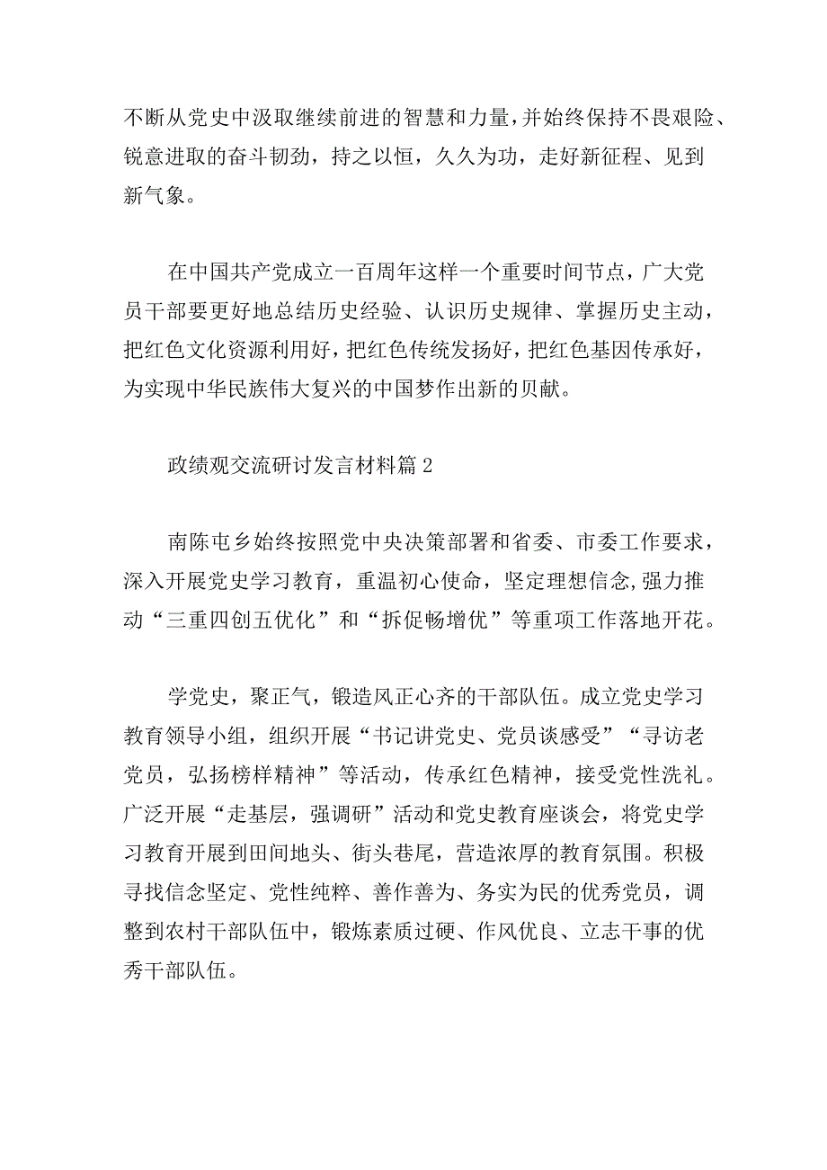 政绩观交流研讨发言材料优选五篇.docx_第3页