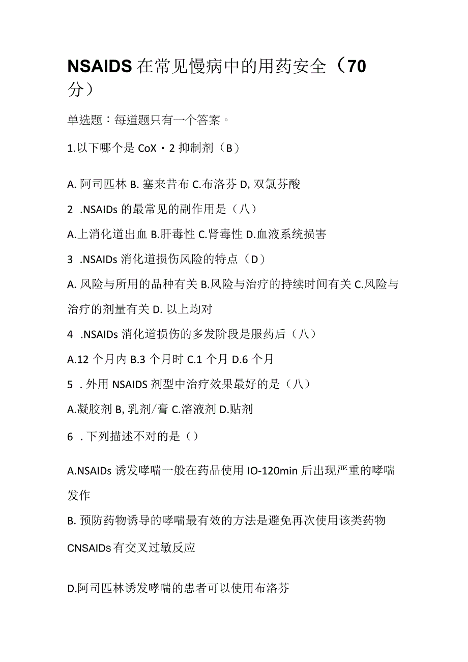 2022年黑龙江省执业药师继续教育试题及答案（二）.docx_第3页