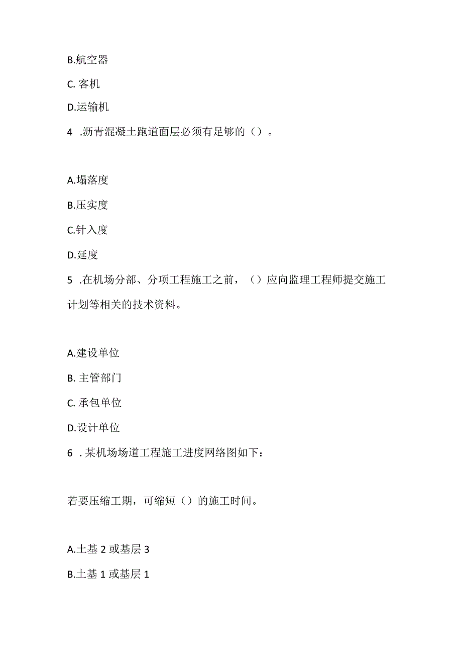 2022一建《民航机场工程管理与实务》真题_2.docx_第2页