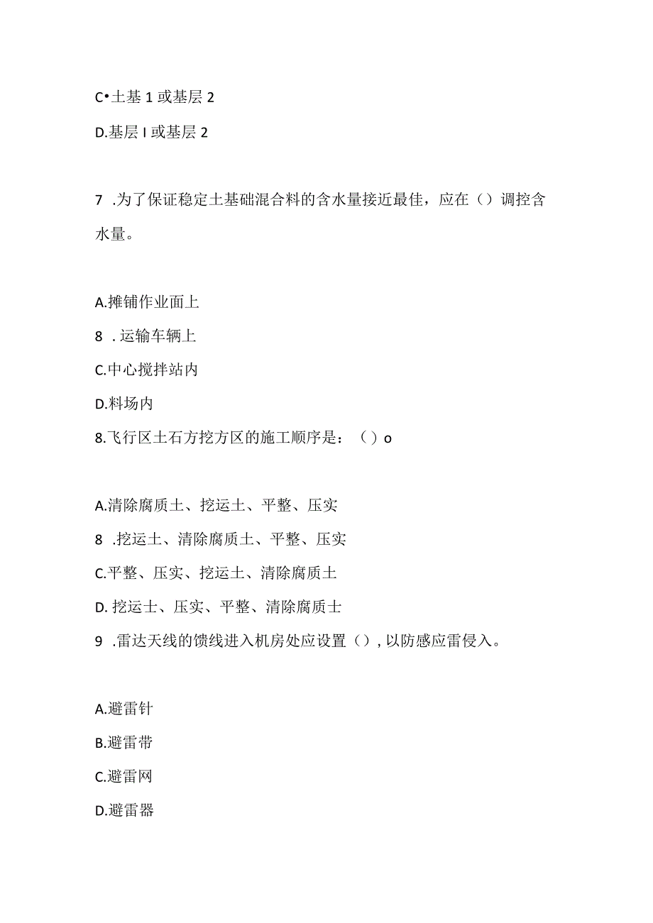 2022一建《民航机场工程管理与实务》真题_2.docx_第3页