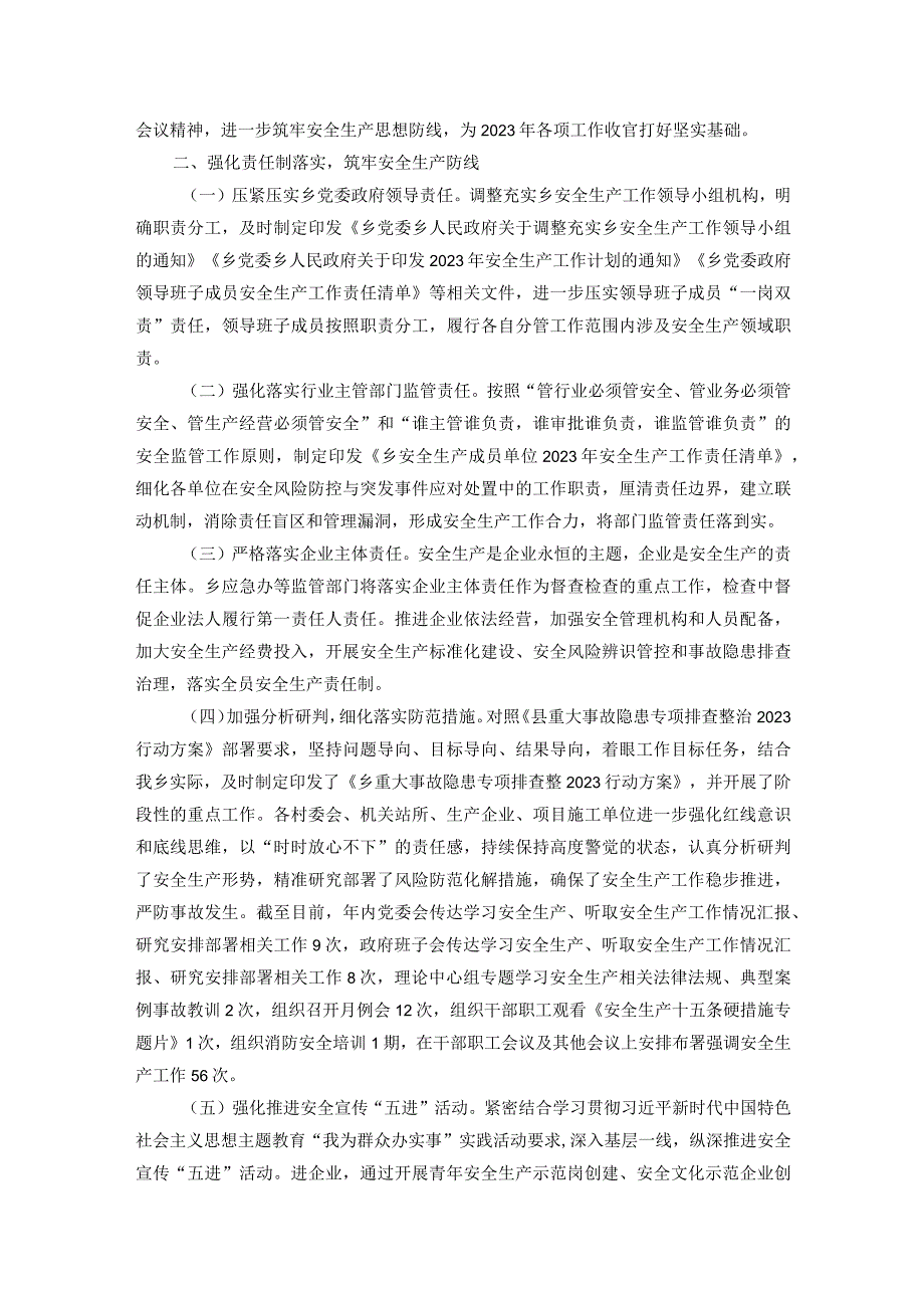 乡2023年安全生产目标责任制自检自查报告.docx_第2页