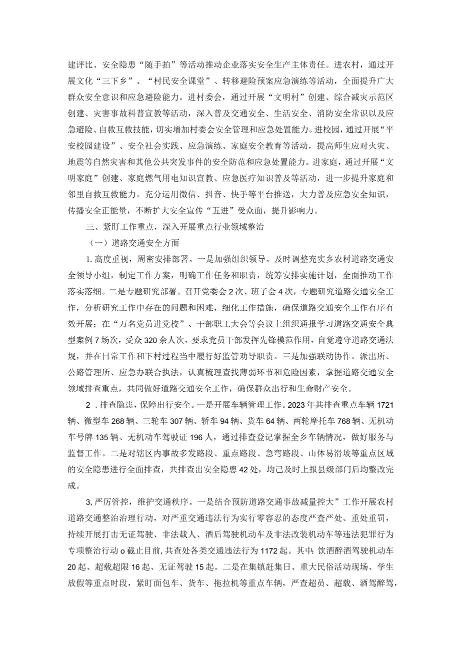 乡2023年安全生产目标责任制自检自查报告.docx_第3页