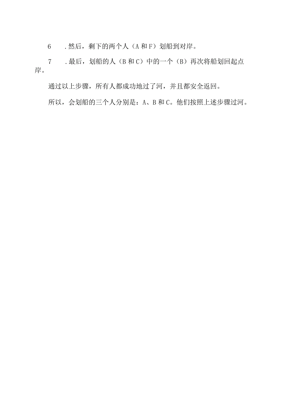 六人过河的笑话.docx_第2页