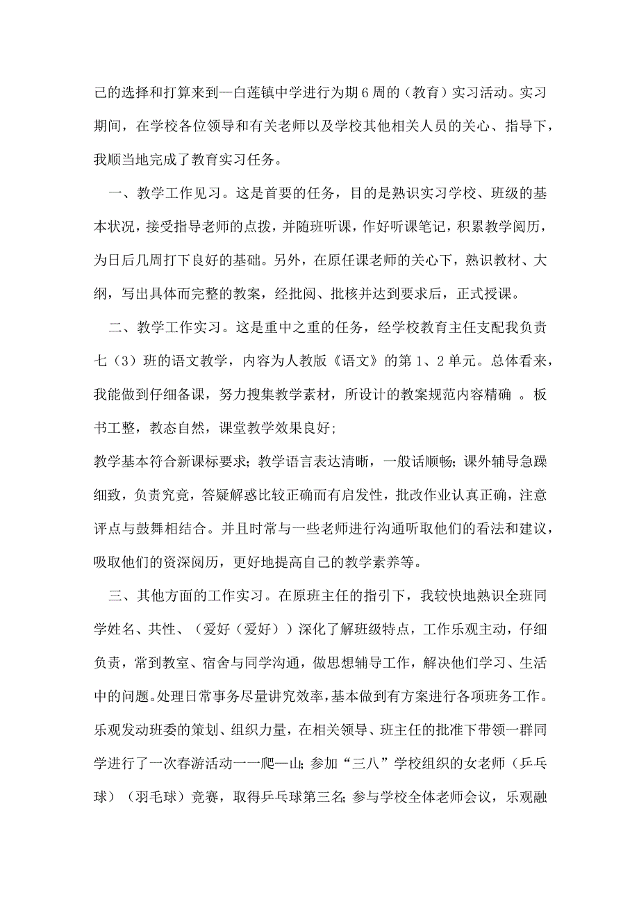 2022优秀大学生实习总结汇报7篇.docx_第3页