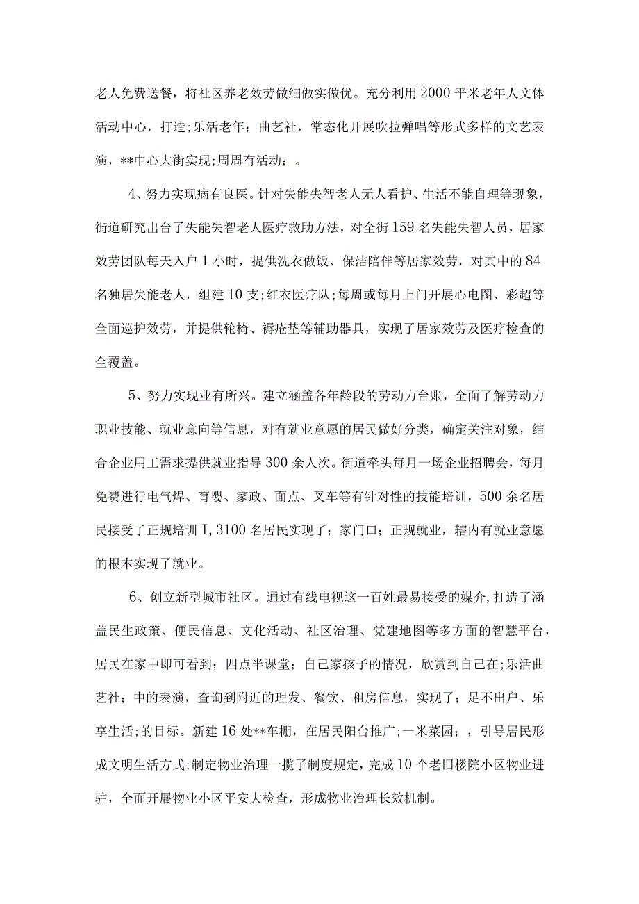 --街道2021年工作总结及2021年工作计划.docx_第3页