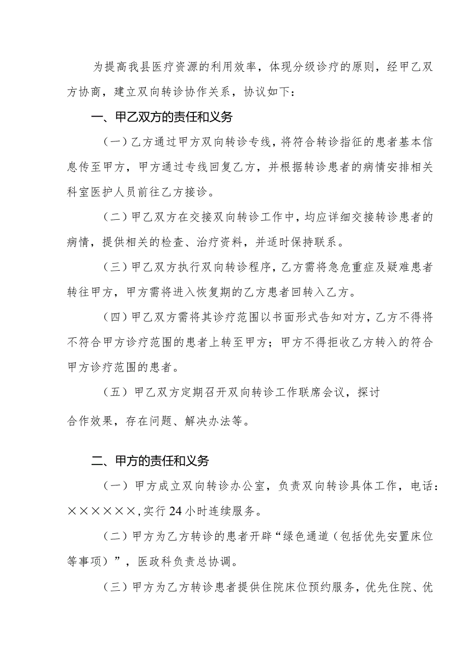 2023年度县医院与乡镇卫生院签订的双向转诊协议书.docx_第3页