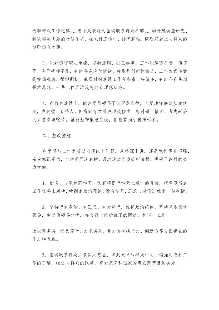 主题教育问题整改落实情况报告6篇.docx_第3页