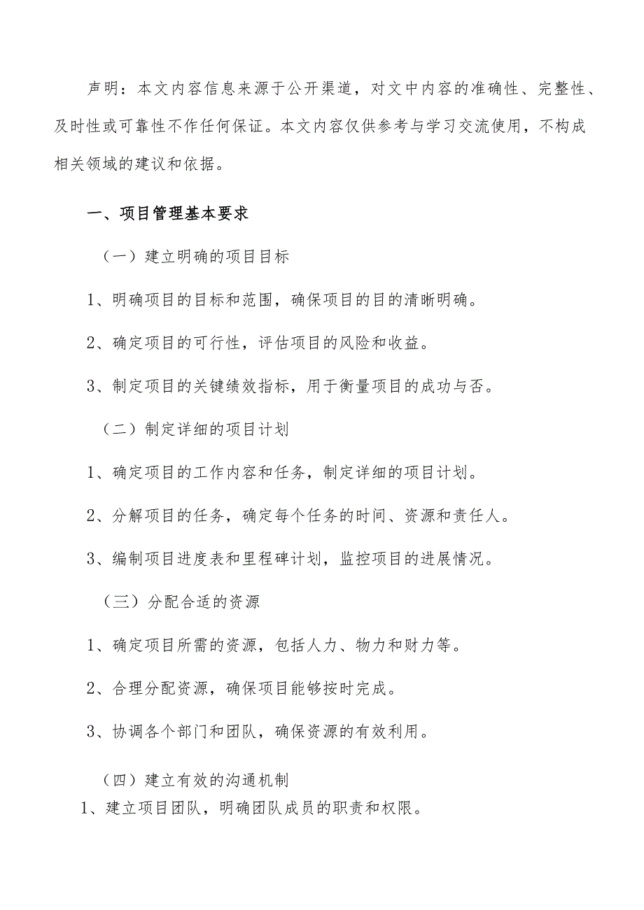 肉类食品添加剂研发与生产项目管理报告.docx_第2页