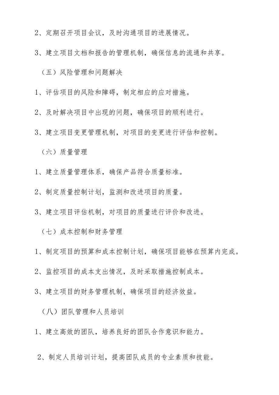 肉类食品添加剂研发与生产项目管理报告.docx_第3页