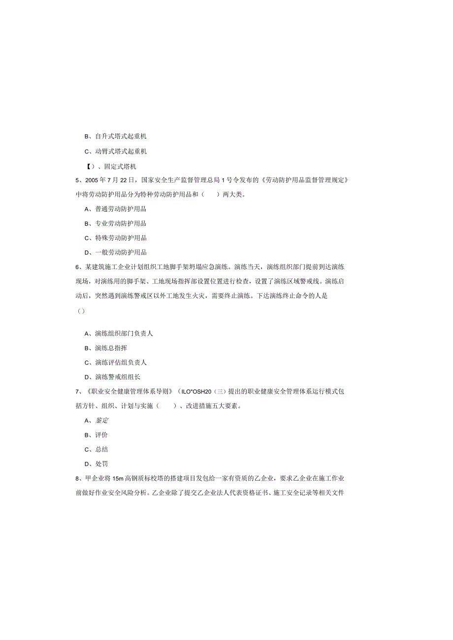 2019年注册安全工程师《安全生产管理知识》提升训练试题D卷.docx_第1页