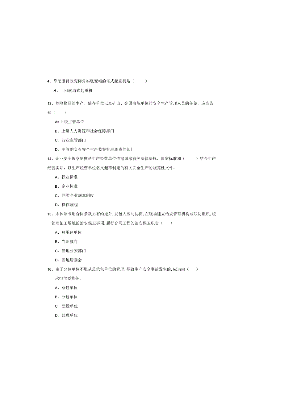 2019年注册安全工程师《安全生产管理知识》提升训练试题D卷.docx_第3页