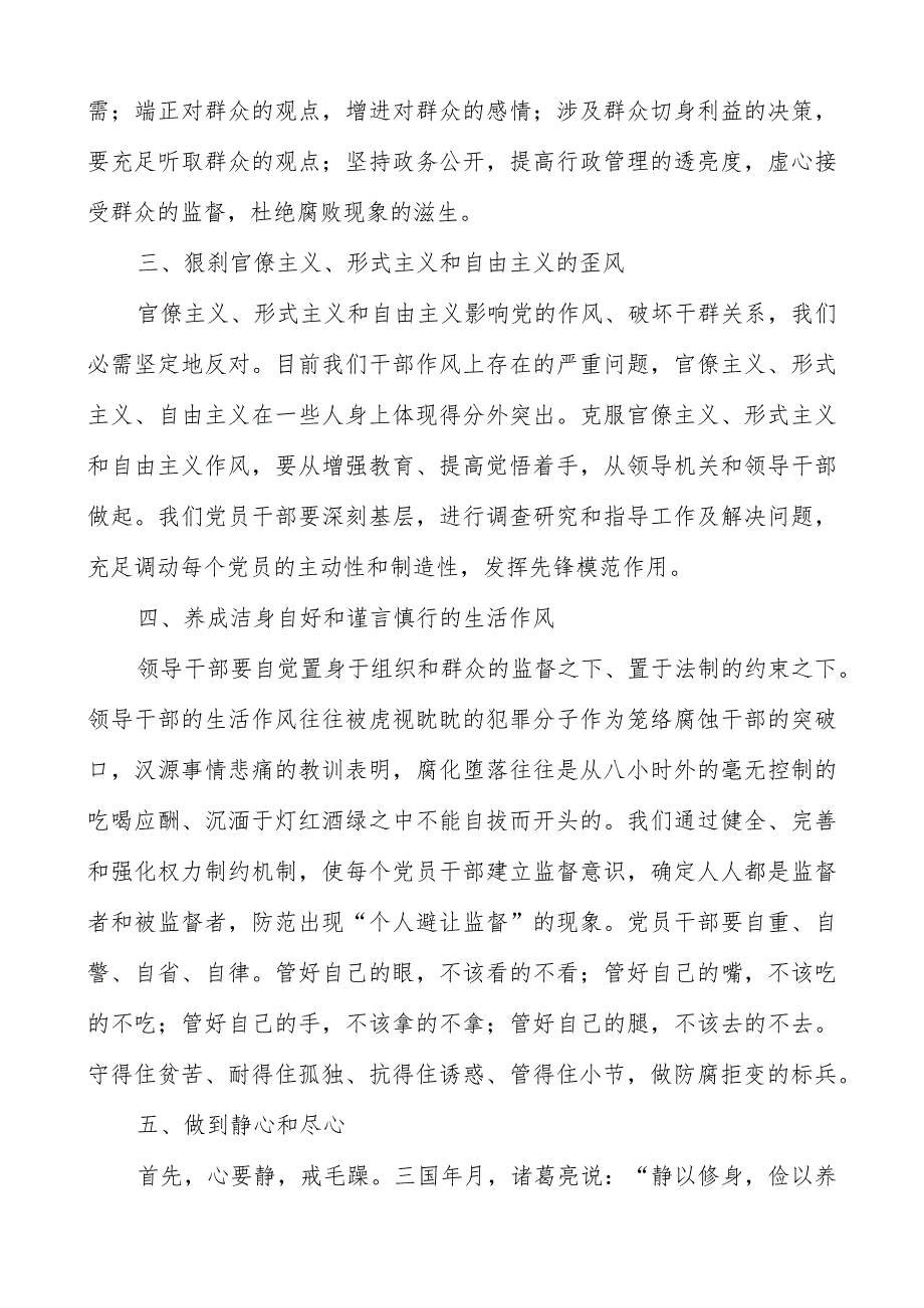 2023年6名领导干部严重违反中央八项规定精神问题以案促改专项教育整治活动学习心得体会共四篇.docx_第3页