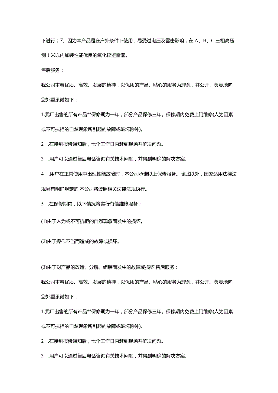 10kv柱上干式高压计量箱JLSZV-10组合互感器-10kv户外组合互感器厂家-型号.docx_第3页