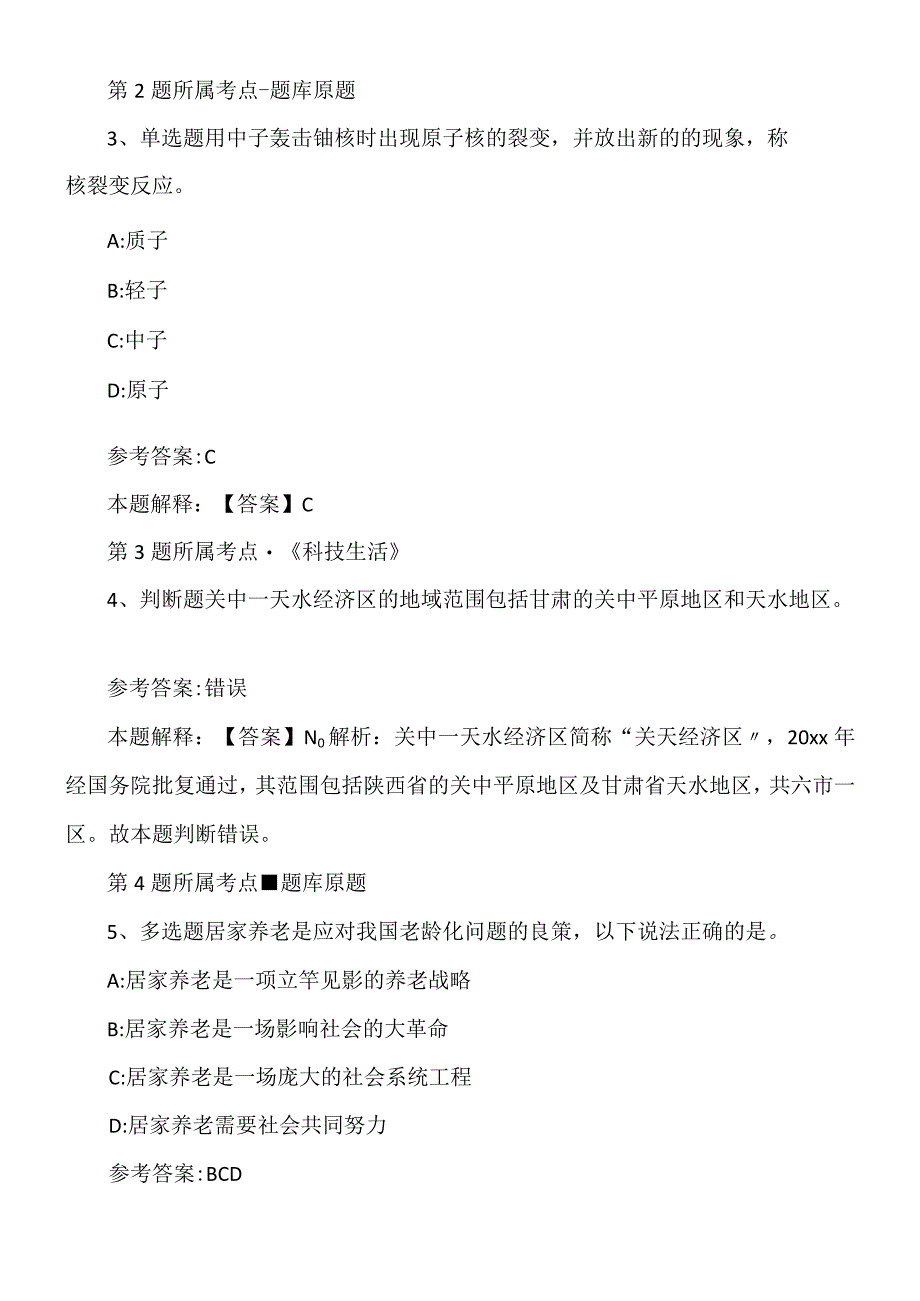 2022年09月包头广播电视大学2022年第二次自主公开招聘教师模拟题.docx_第2页