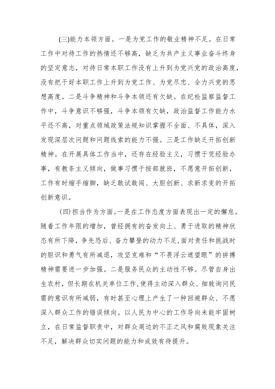 2023年主题教育专题组织生活会个人对照检查材料.docx_第3页