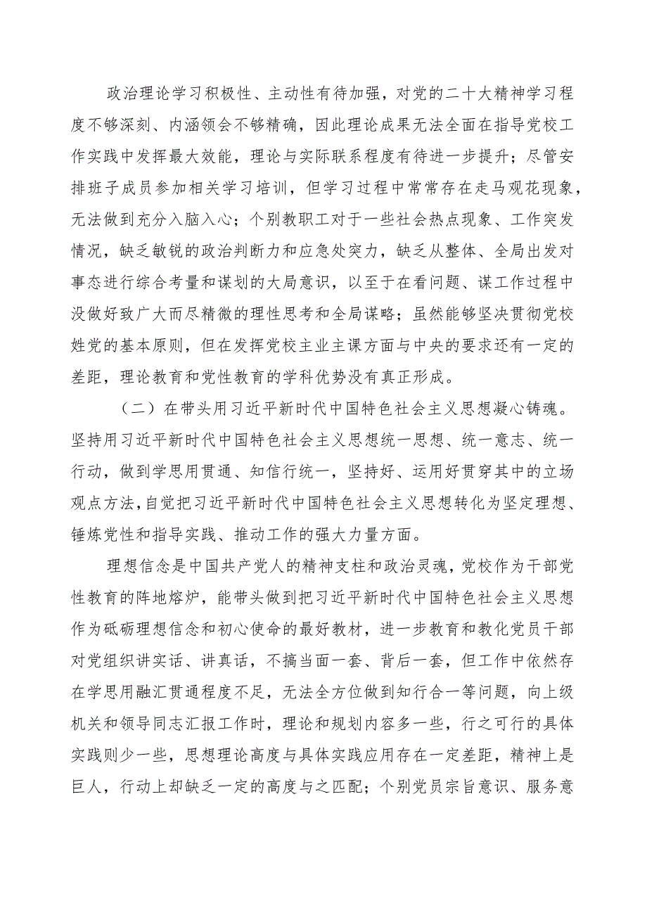 2022年度民主生活会班子对照检查材料.docx_第2页