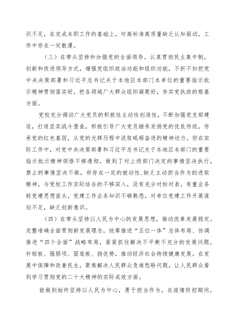 2022年度民主生活会班子对照检查材料.docx_第3页