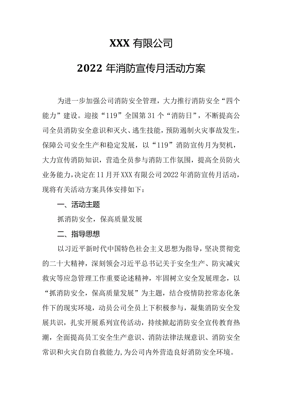 2022年消防宣传月工作方案.docx_第2页