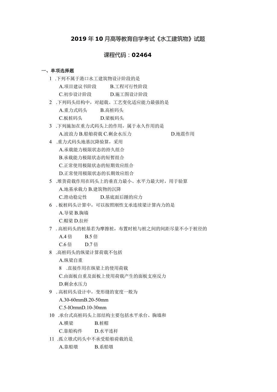 2019年10月自学考试02464《水工建筑物》试题.docx_第1页