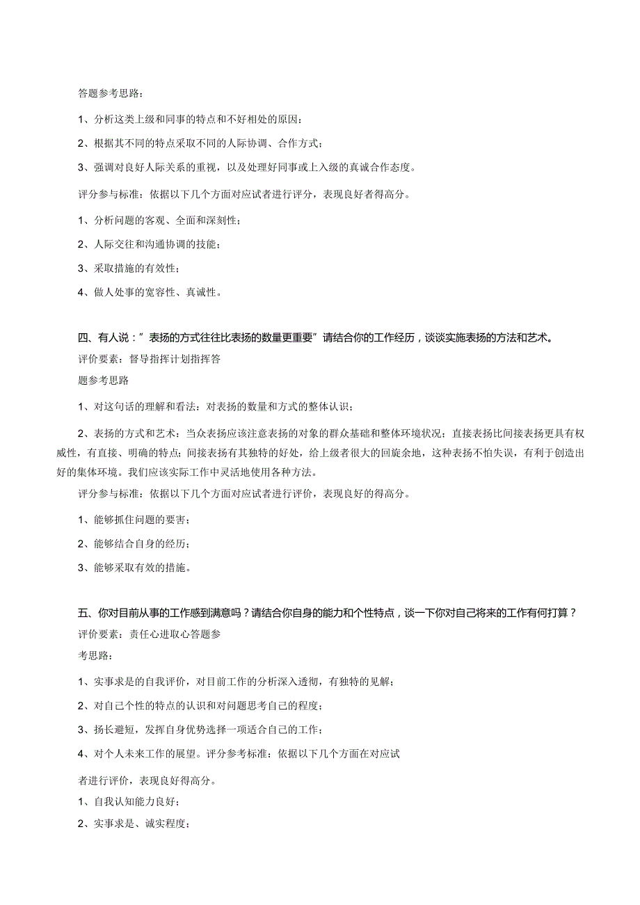 结构化面试题库（上）.docx_第2页