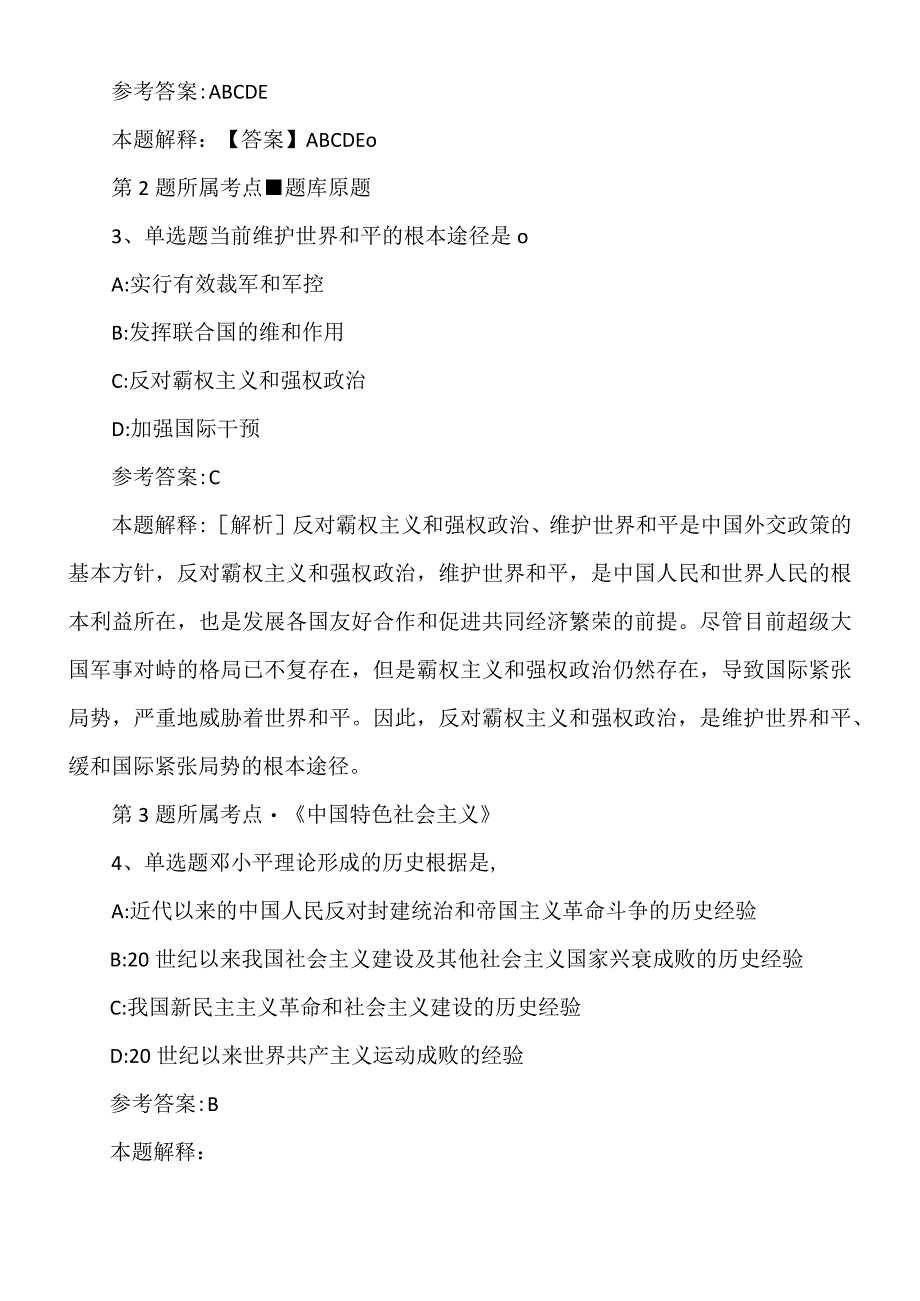 2022年09月湖北商贸学院2022年面向校内外公开招聘学生管理正（副）处级干部冲刺题.docx_第2页