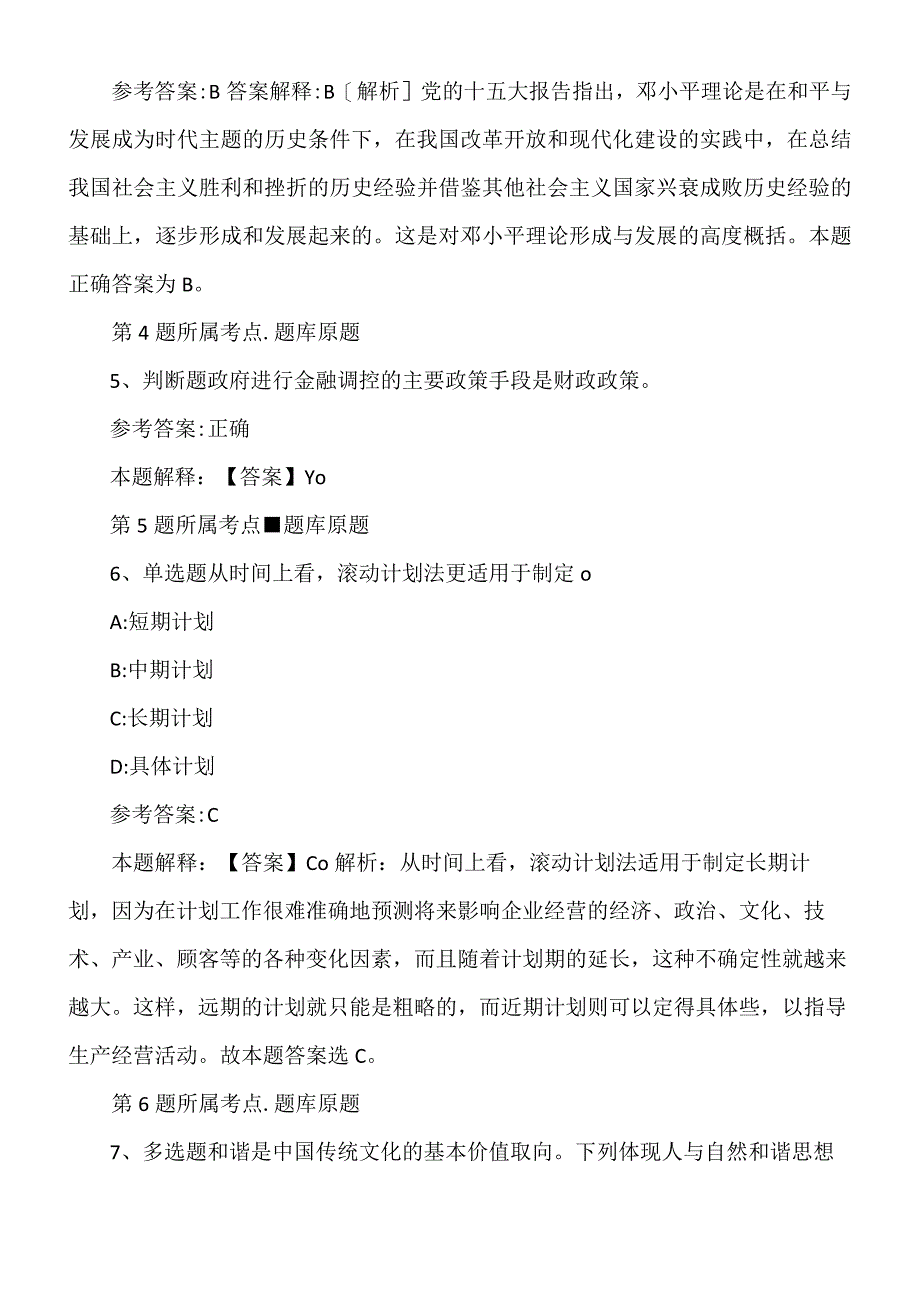 2022年09月湖北商贸学院2022年面向校内外公开招聘学生管理正（副）处级干部冲刺题.docx_第3页