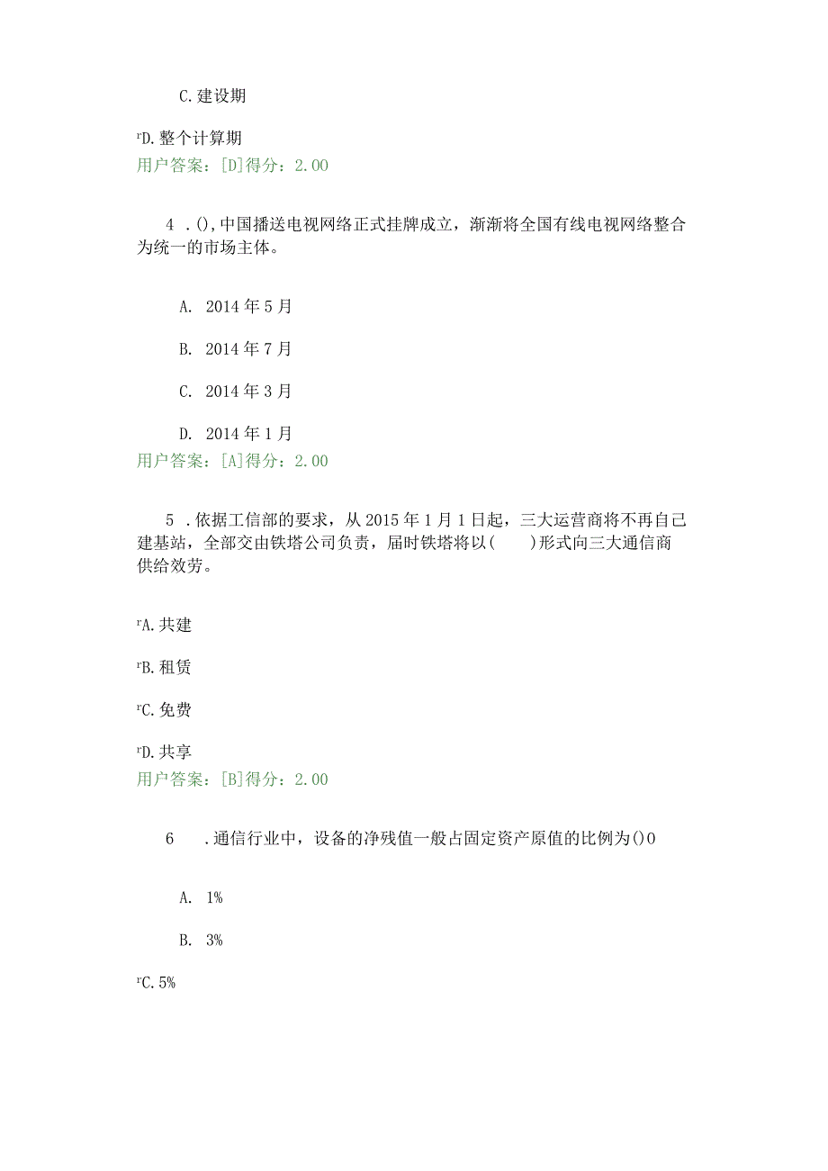 2023年咨询工程师继续教育-通信市场与投资分析试卷及答案.docx_第2页