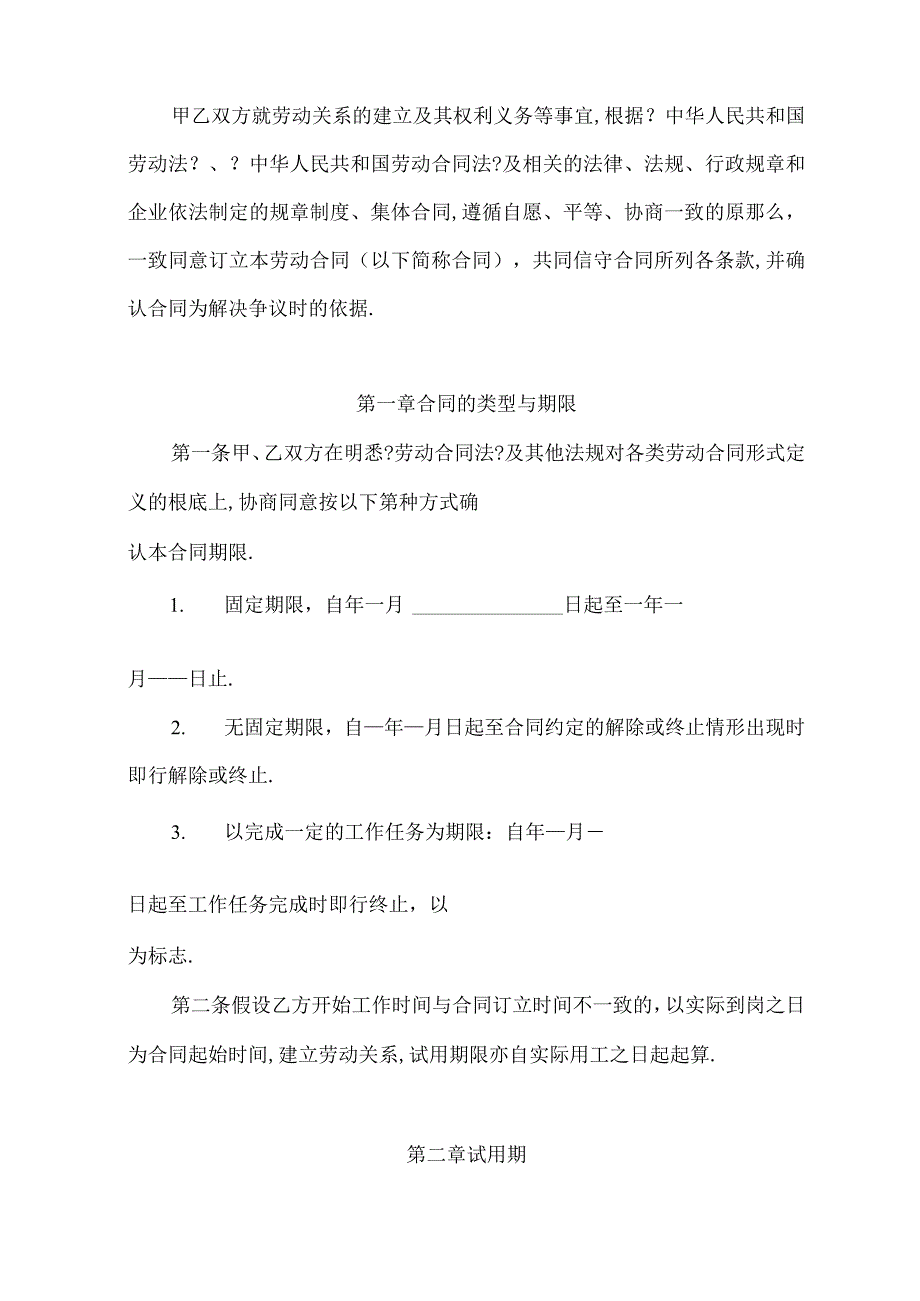 2020劳动合同范本用人单位标准版.docx_第2页