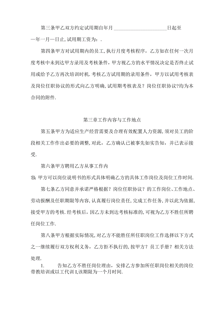 2020劳动合同范本用人单位标准版.docx_第3页