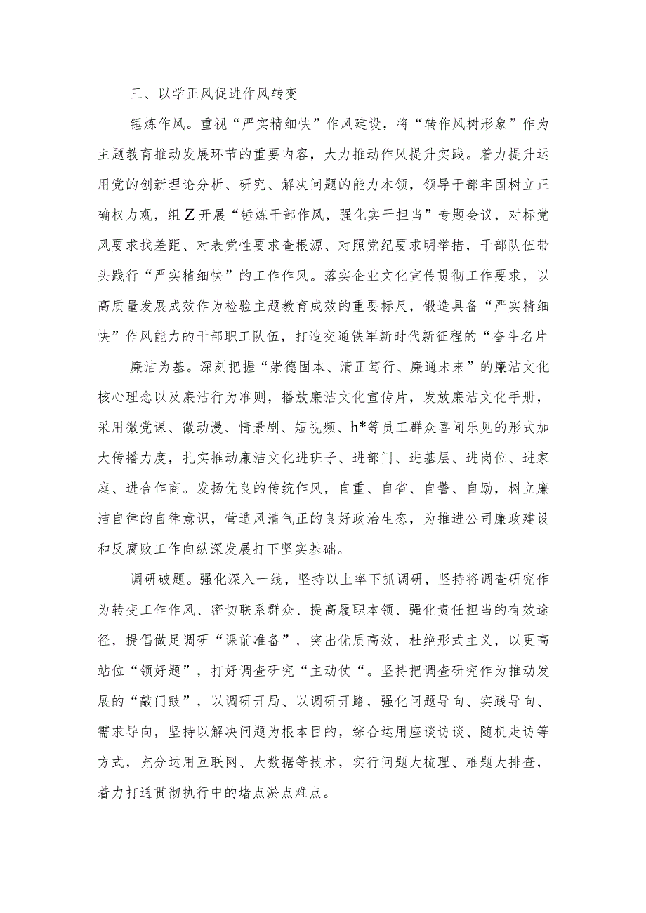 公司2023年教育活动工作总结.docx_第3页