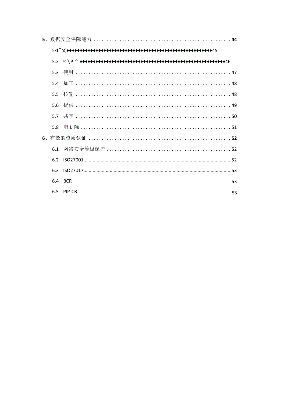 2023年数据出境合规年鉴.docx_第2页