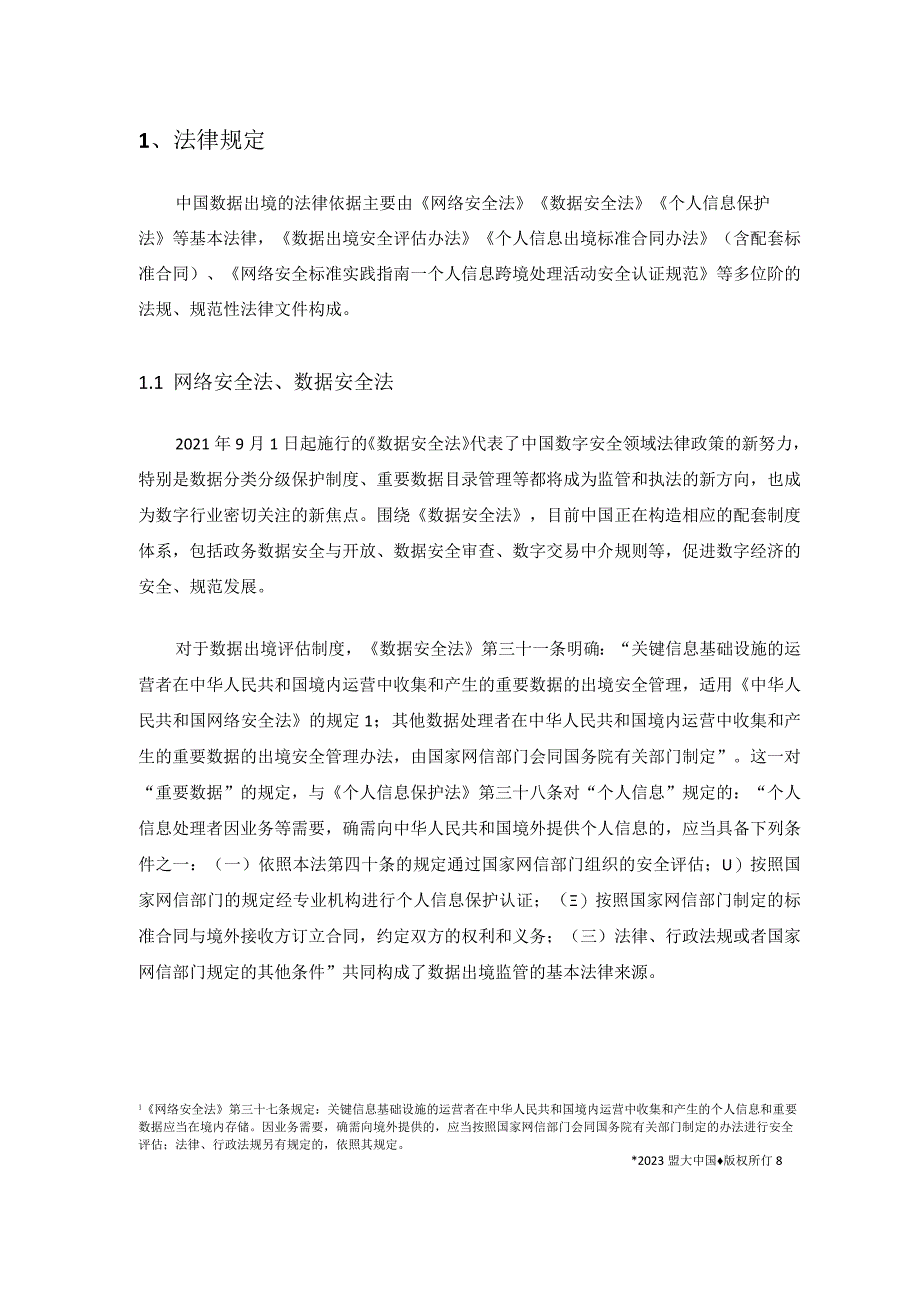 2023年数据出境合规年鉴.docx_第3页