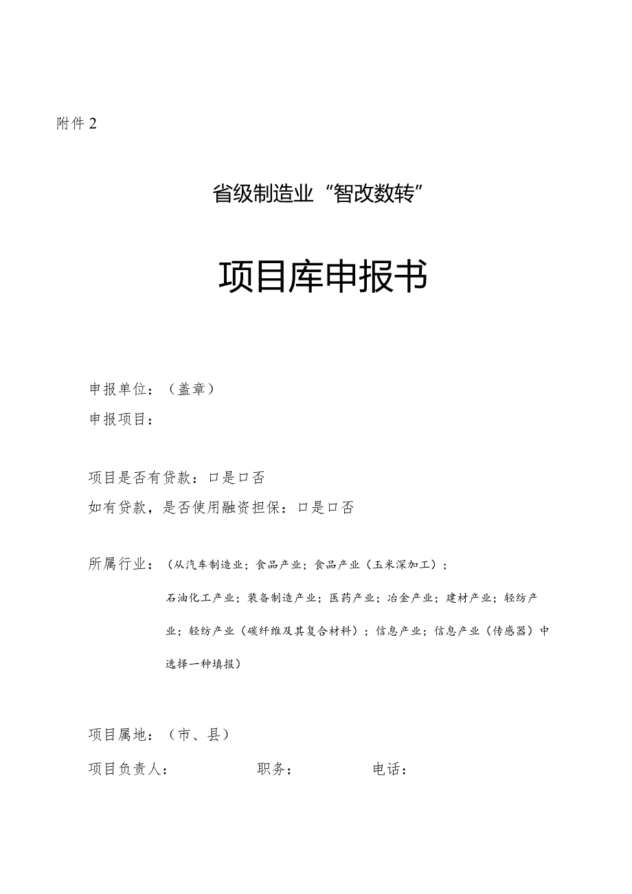 2018年开展全省工业稳增长、调结构、促转型服务年活动方案.docx_第1页