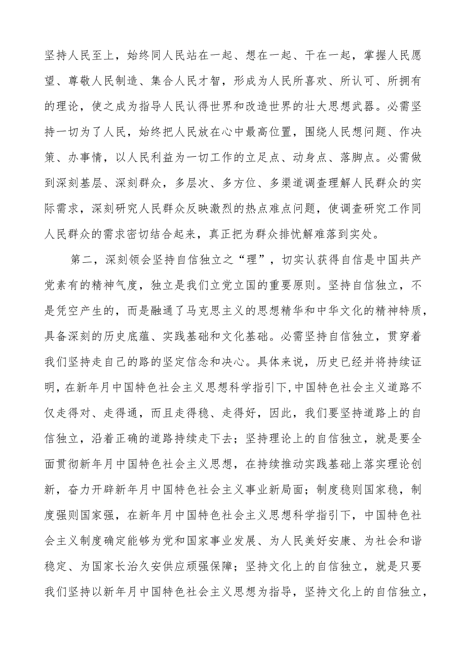 2023主题教育学习“六个必须坚持”专题研讨交流发言材料共三篇.docx_第2页