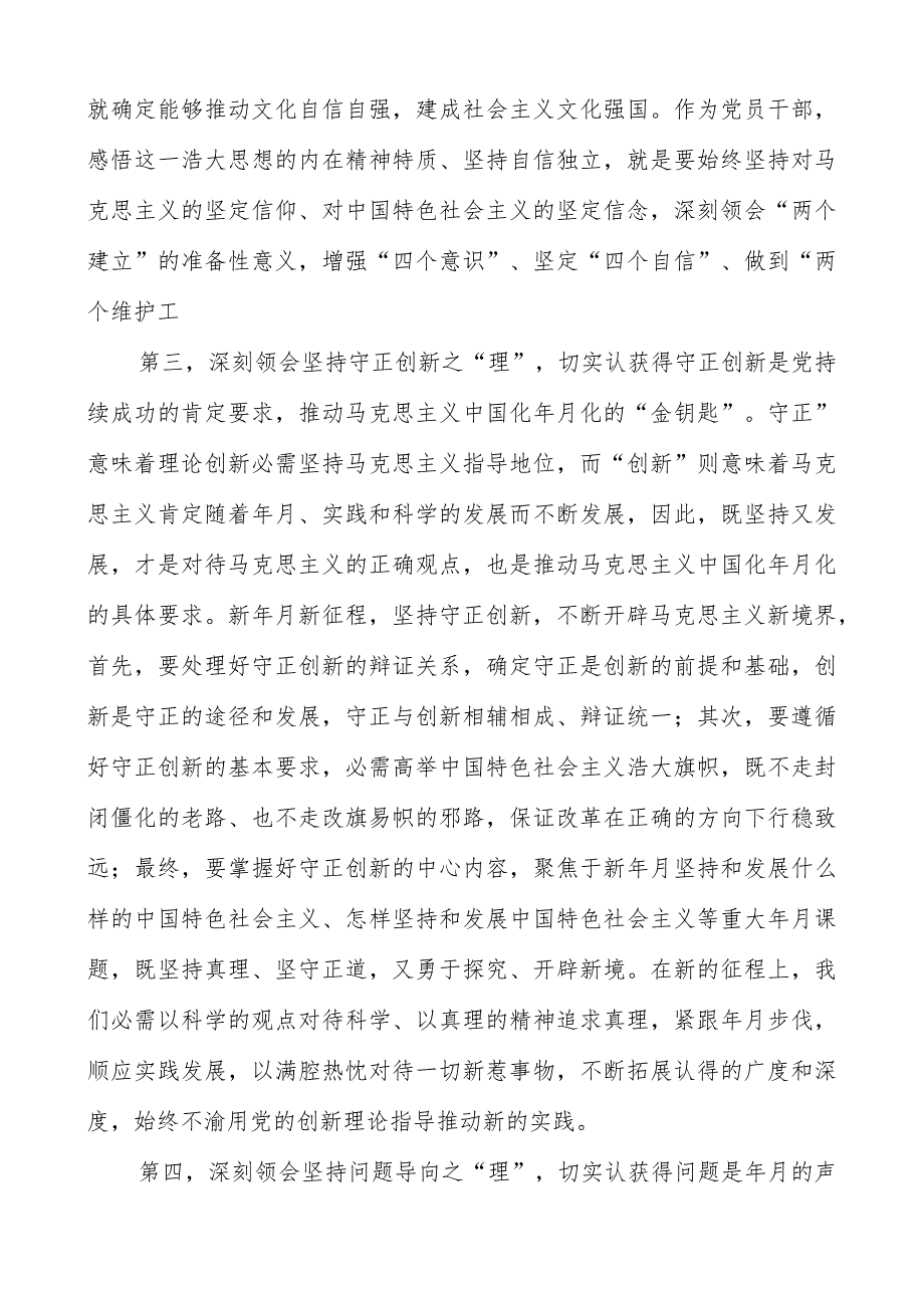 2023主题教育学习“六个必须坚持”专题研讨交流发言材料共三篇.docx_第3页