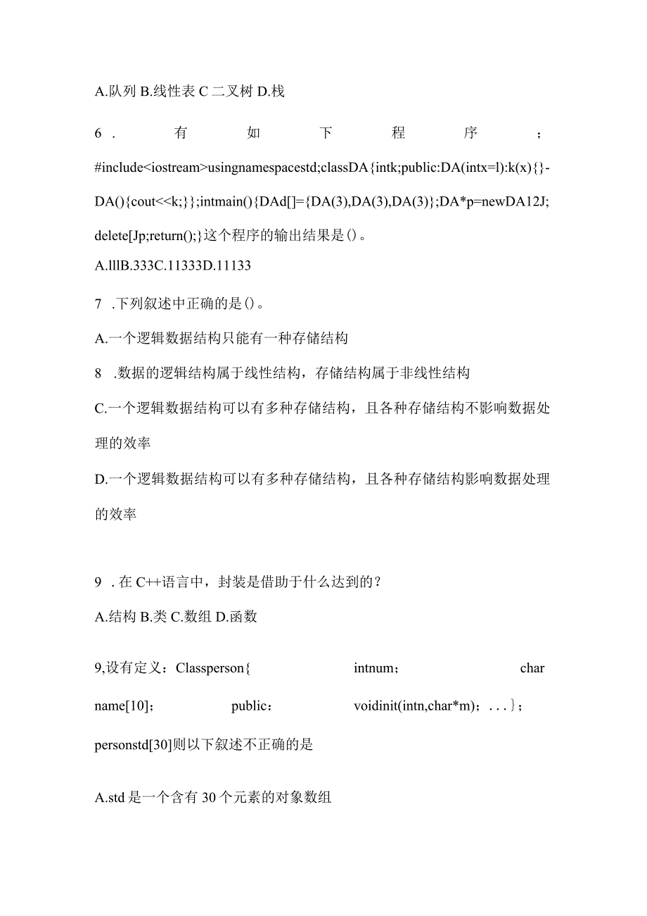 2021年辽宁省大连市全国计算机等级考试C++语言程序设计测试卷(含答案).docx_第2页