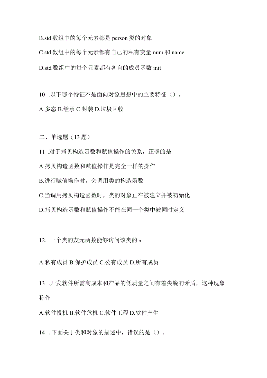 2021年辽宁省大连市全国计算机等级考试C++语言程序设计测试卷(含答案).docx_第3页