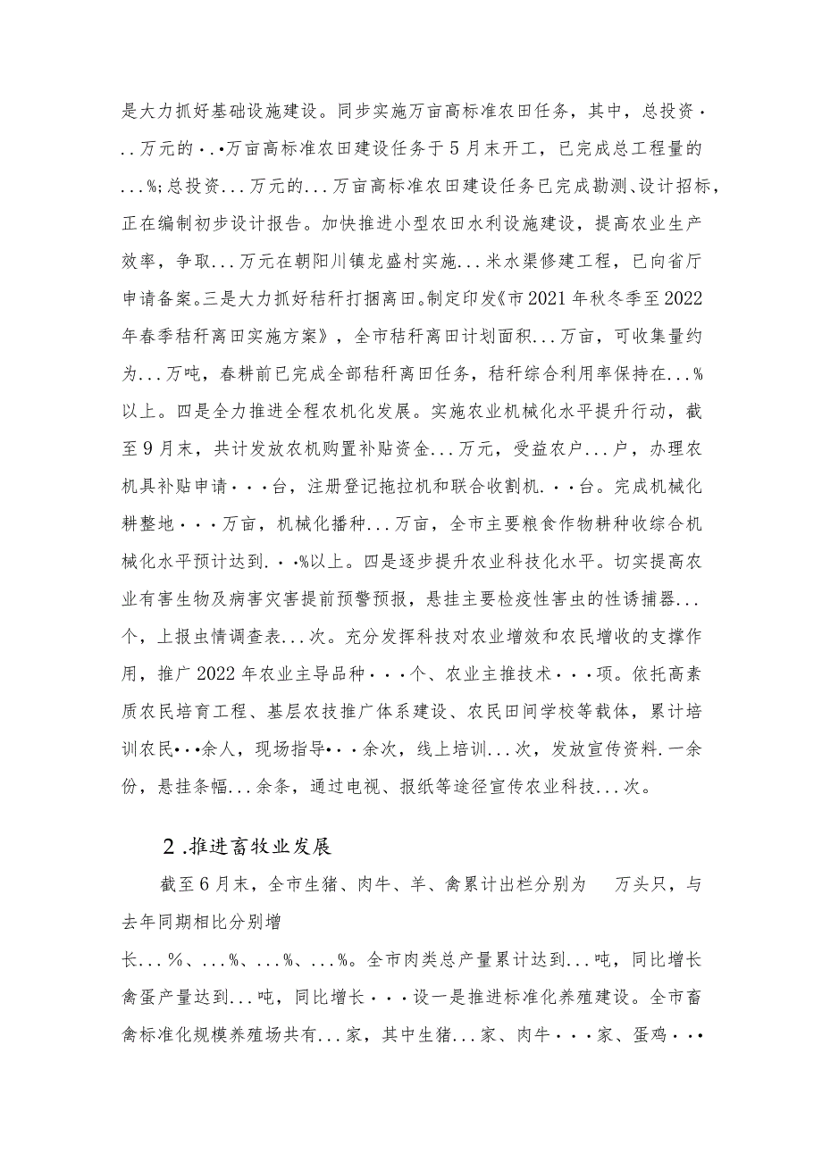 2022年市农业农村局上半年工作总结及下半年工作计划.docx_第3页