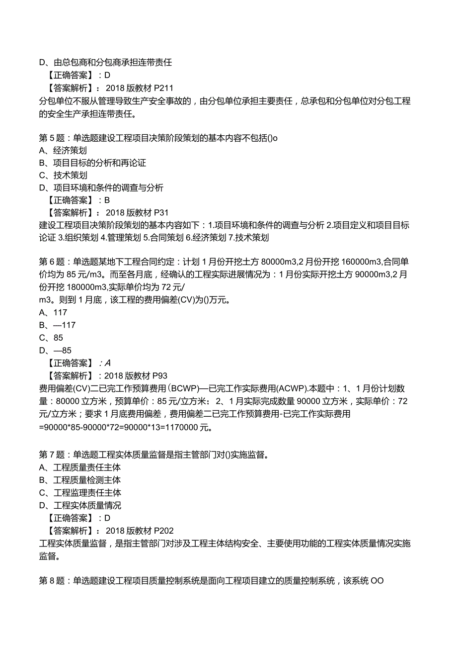 2023一建工程项目管理全真模拟试题4.docx_第2页