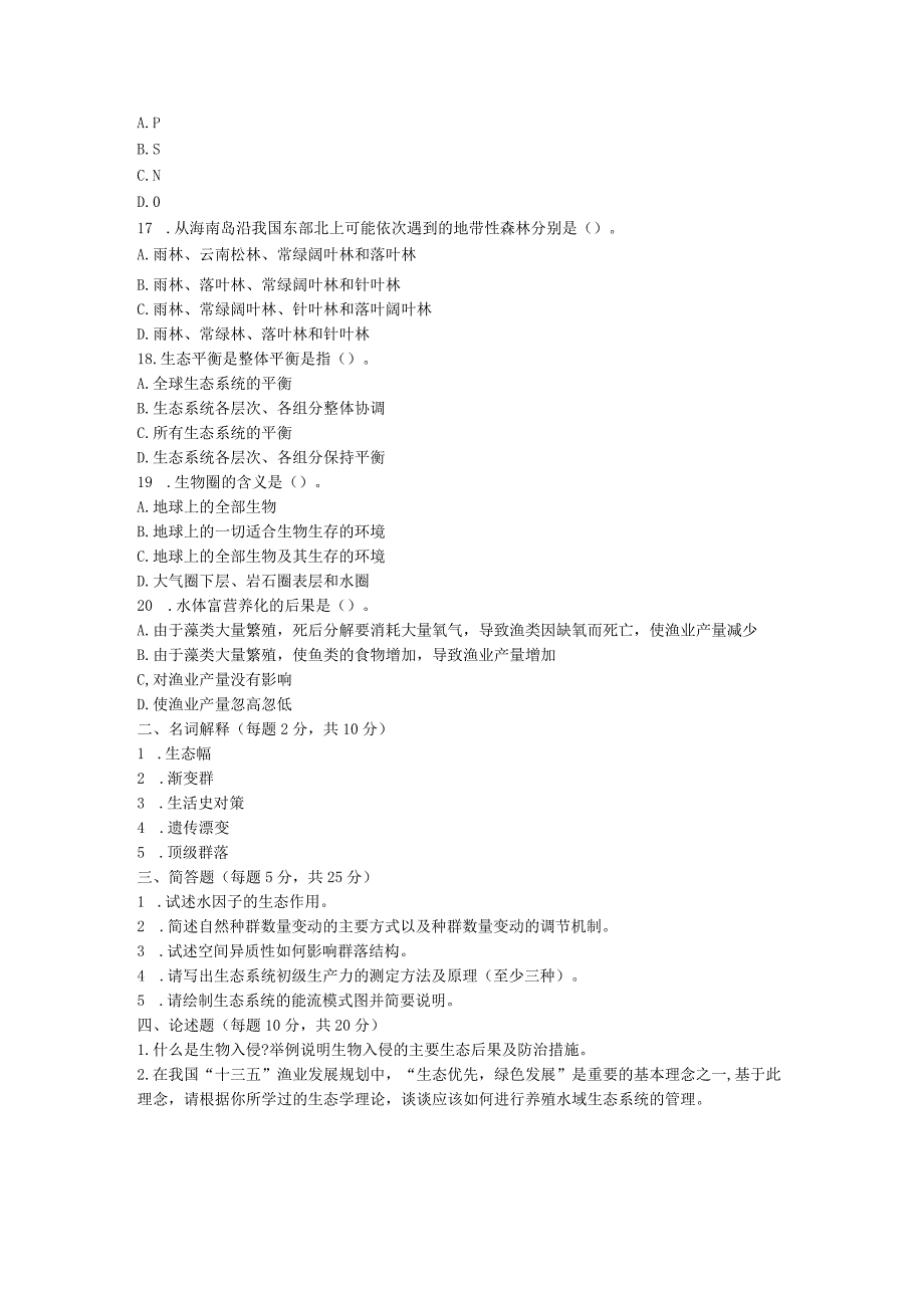 2019年山东省中国海洋大学普通生态学与鱼类学考研真题.docx_第3页