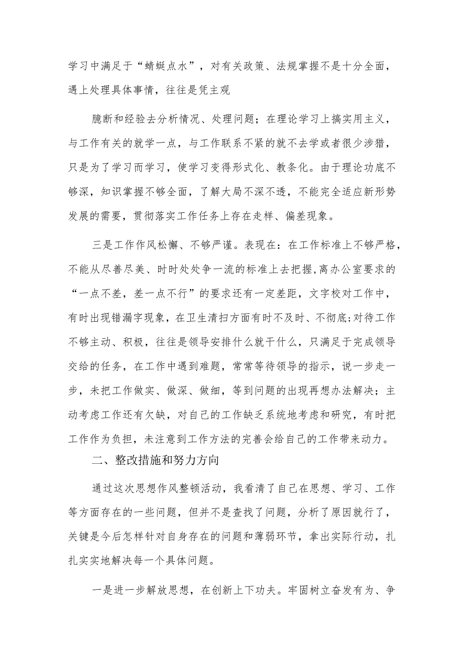 工作不够严谨细致六篇.docx_第2页