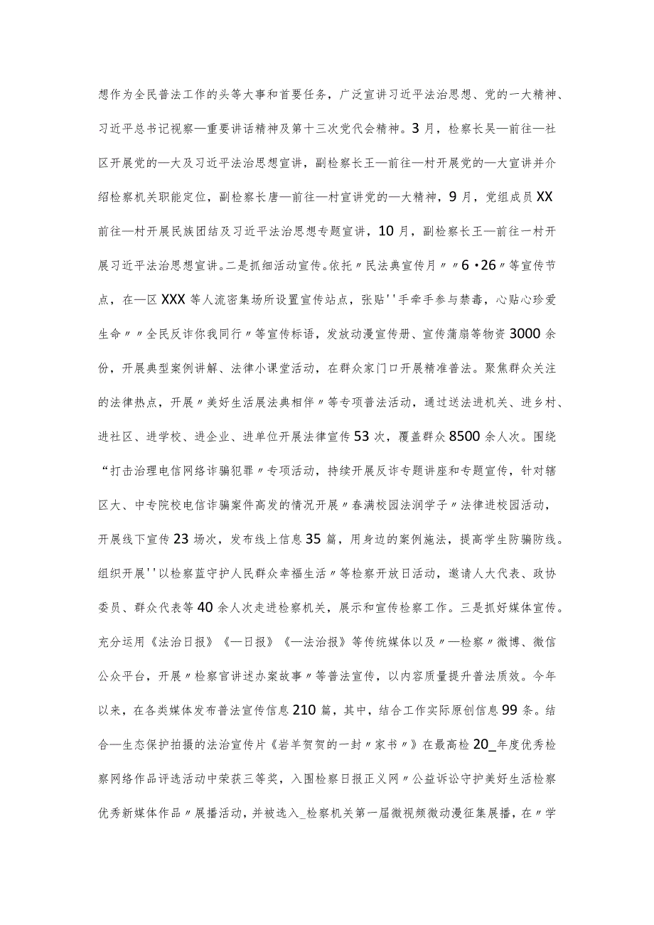 检察院落实“谁执法谁普法”履职工作报告.docx_第2页